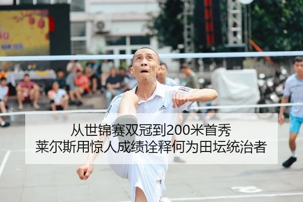 cong-shi-jin-sai-shuang-guan-dao-mi-shou-xiu-lai-er-si-yong-jing-ren-cheng-ji-quan-shi-he-wei-tian-tan-tong-zhi-zhe-2-111.jpg