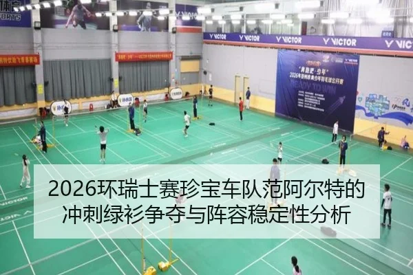 huan-rui-shi-sai-zhen-bao-che-dui-fan-a-er-te-de-chong-ci-lv-shan-zheng-duo-yu-zhen-rong-wen-ding-xing-fen-xi-3-161.jpg